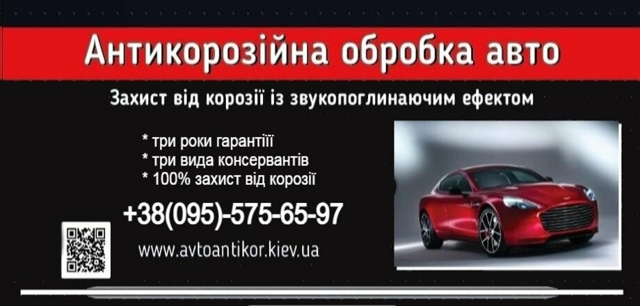 Антикорозійна обробка автомобілів у Києві / СТО Антикор