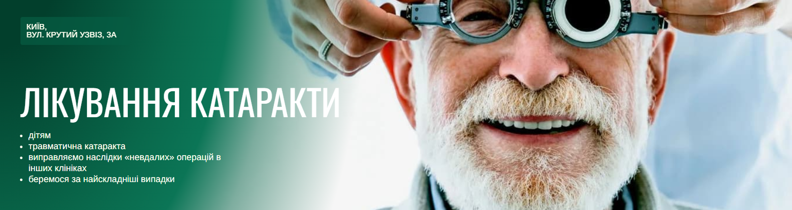 Видалення катаракти &mdash; ефективне відновлення зору