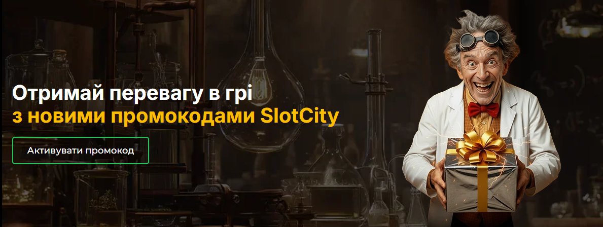 Казино Slot City – зіграйте в легендарні автомати в казино на гривні Казино Slot City – зіграйте в легендарні автомати в казино на гривні