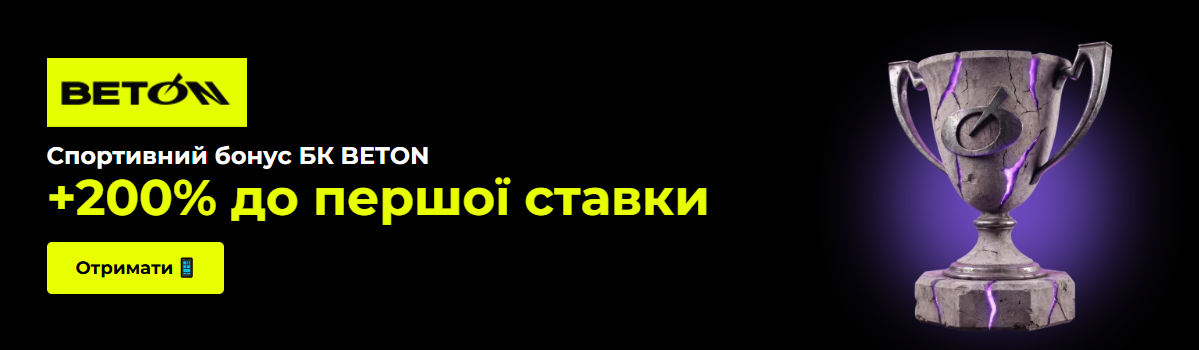 Букмекерська контора БетОн – ставки на спорт онлайн, які виграють Букмекерська контора БетОн – ставки на спорт онлайн, які виграють